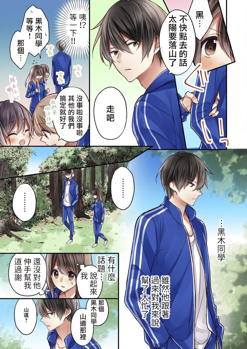 《他们绝对做了吧》漫画最新章节第2话免费下拉式在线观看章节第【19】张图片