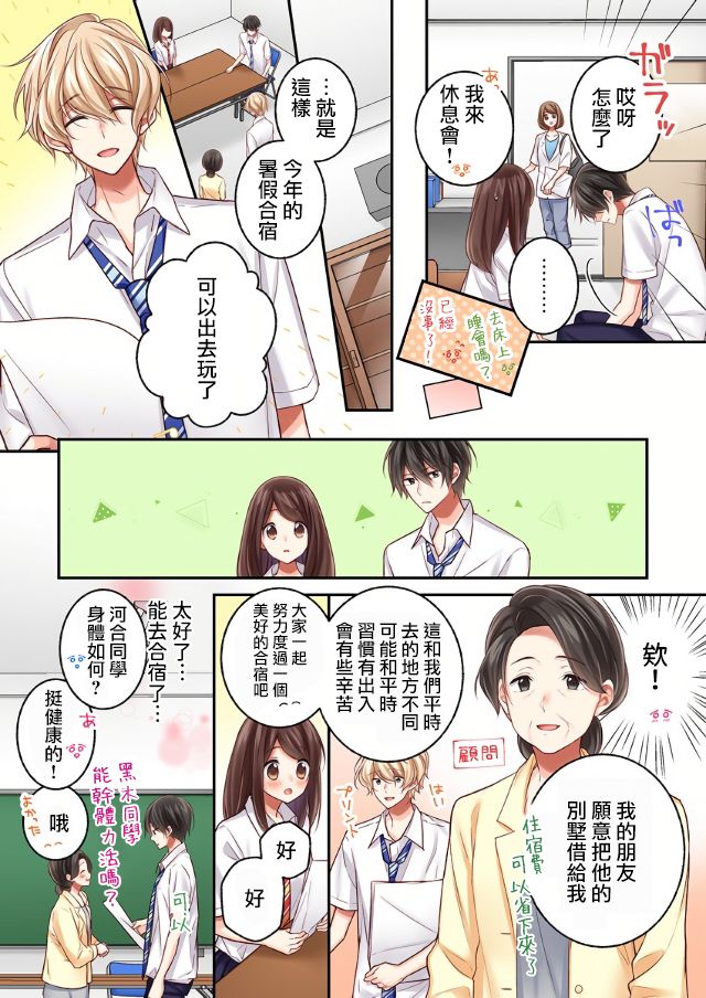 《他们绝对做了吧》漫画最新章节第11话免费下拉式在线观看章节第【12】张图片