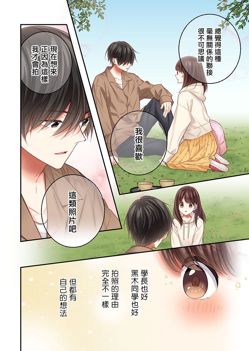 《他们绝对做了吧》漫画最新章节第21话免费下拉式在线观看章节第【16】张图片