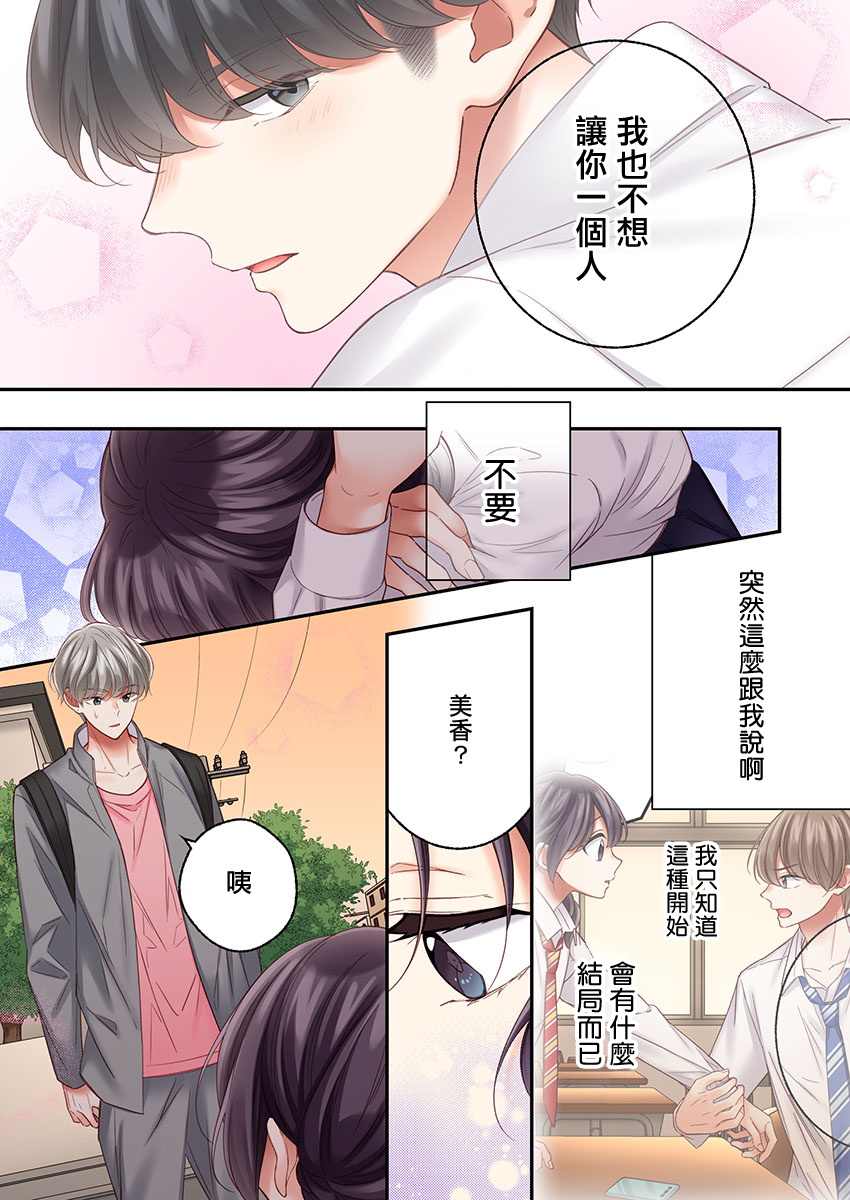 《他们绝对做了吧》漫画最新章节第26话免费下拉式在线观看章节第【7】张图片