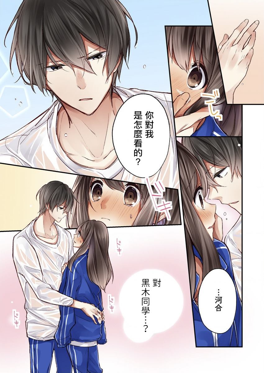 《他们绝对做了吧》漫画最新章节第2话免费下拉式在线观看章节第【26】张图片