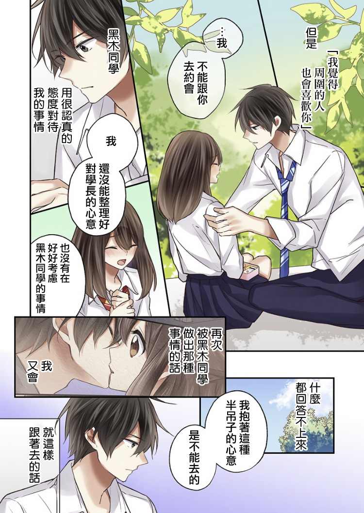 《他们绝对做了吧》漫画最新章节第7话免费下拉式在线观看章节第【20】张图片