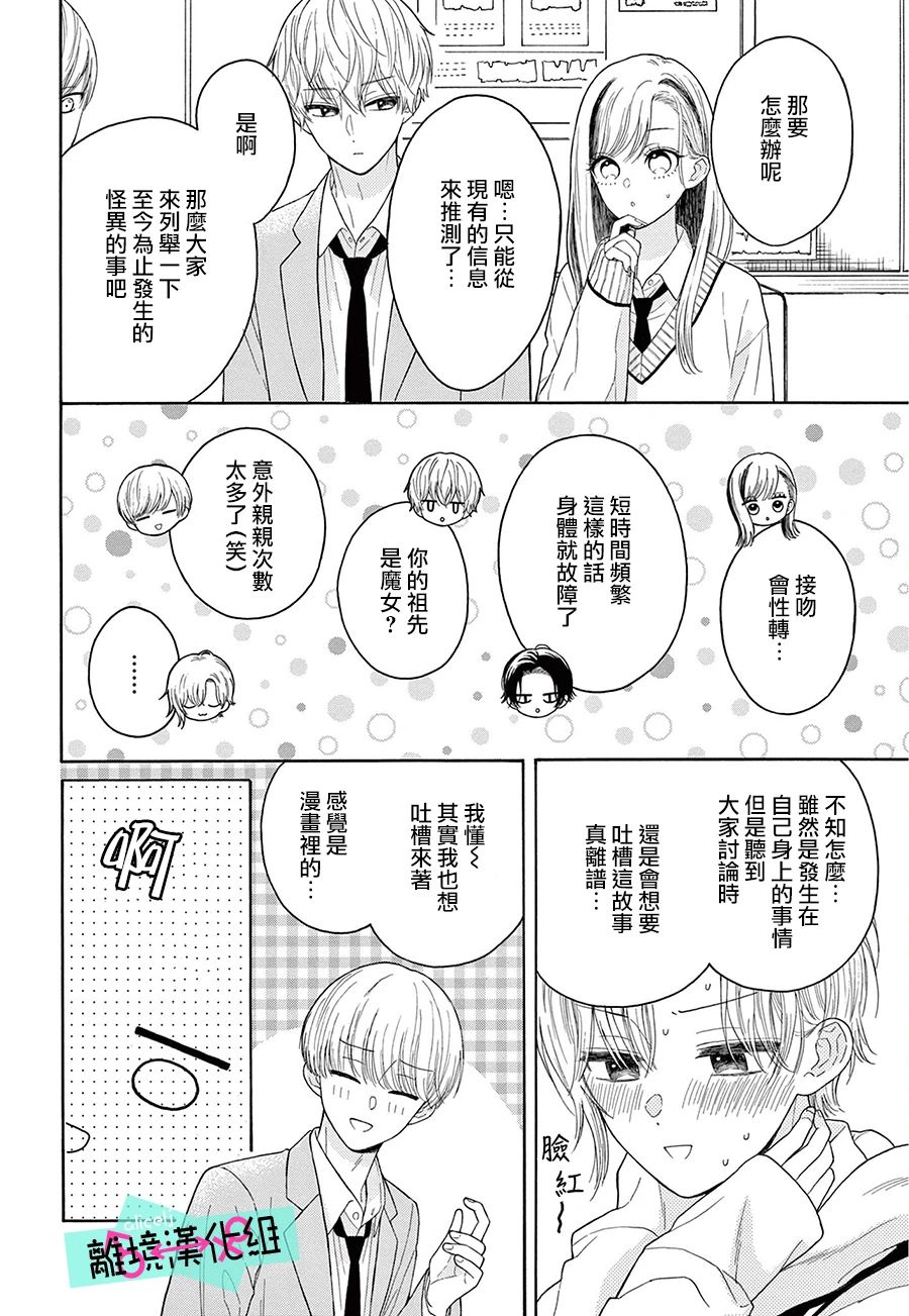 《三日月真央无法选择性别》漫画最新章节第16话免费下拉式在线观看章节第【6】张图片