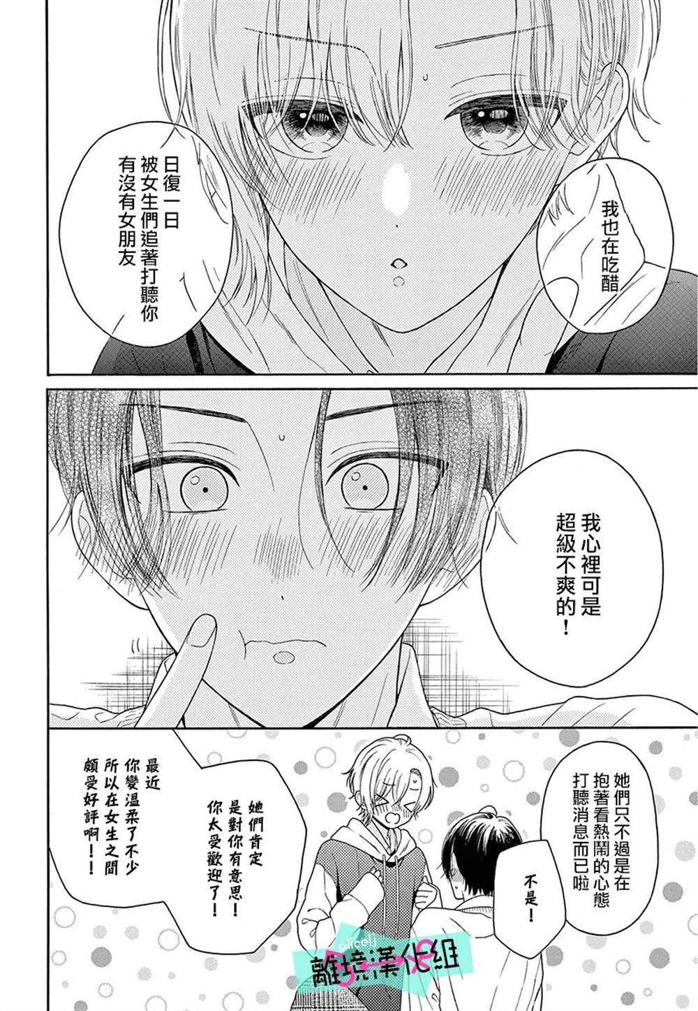 《三日月真央无法选择性别》漫画最新章节第15话免费下拉式在线观看章节第【9】张图片