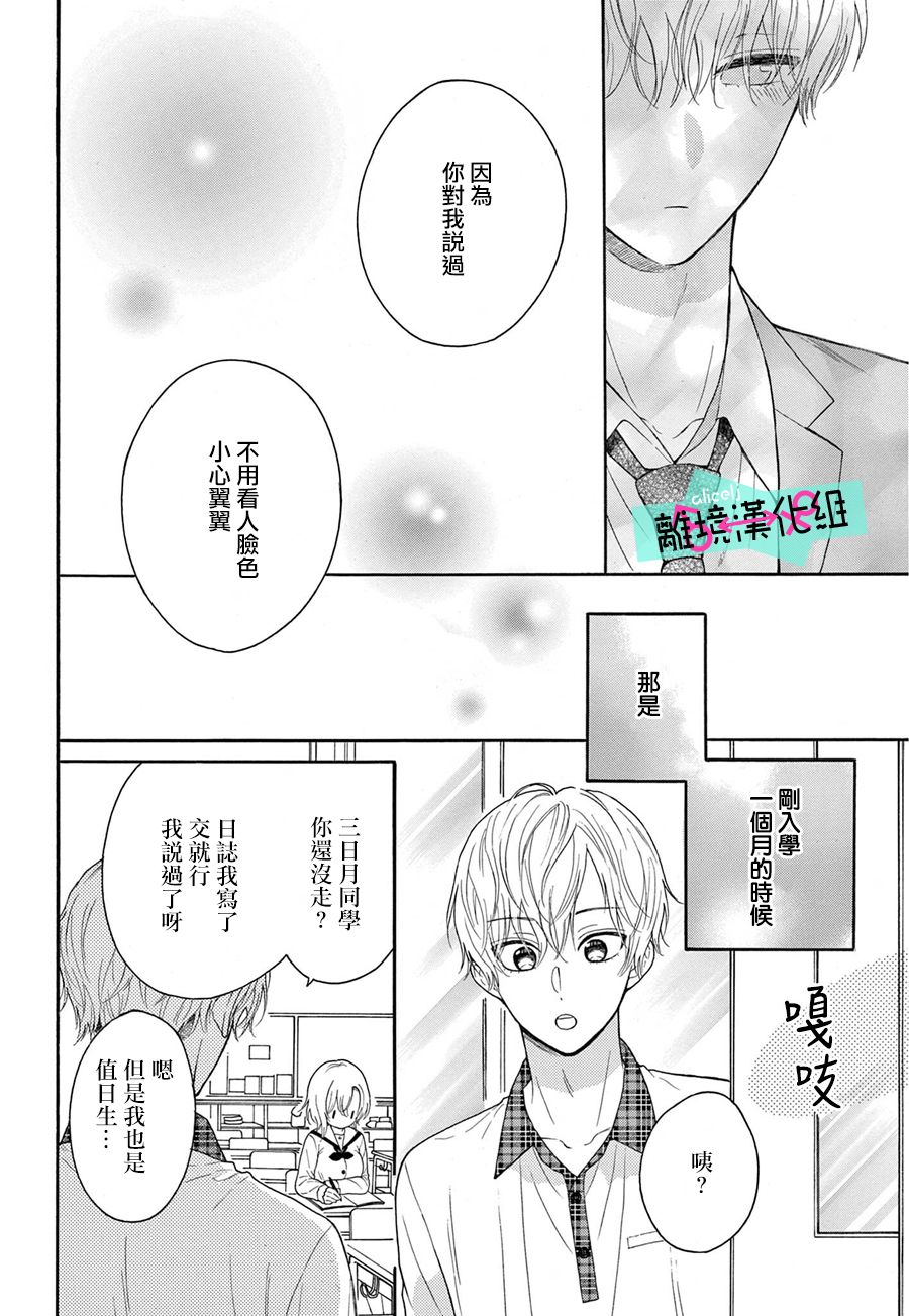 《三日月真央无法选择性别》漫画最新章节第11话免费下拉式在线观看章节第【15】张图片