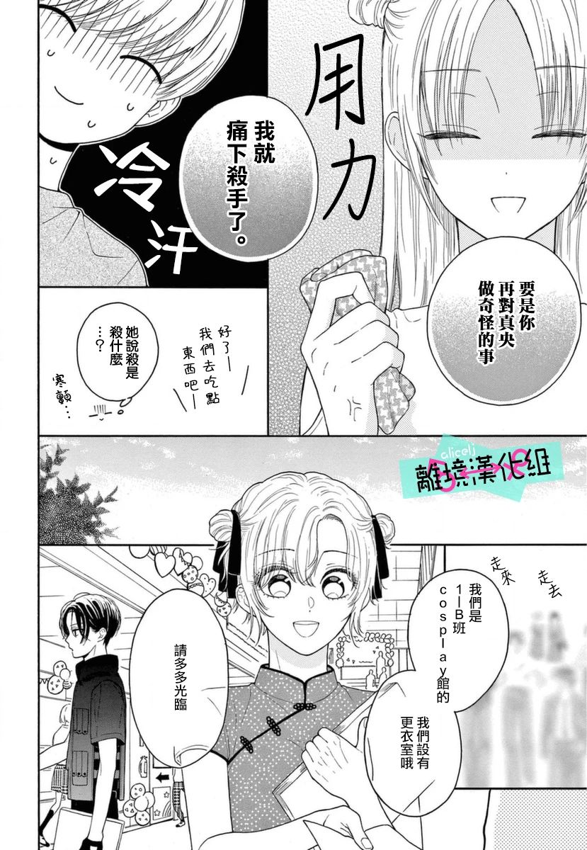 《三日月真央无法选择性别》漫画最新章节第8话免费下拉式在线观看章节第【29】张图片