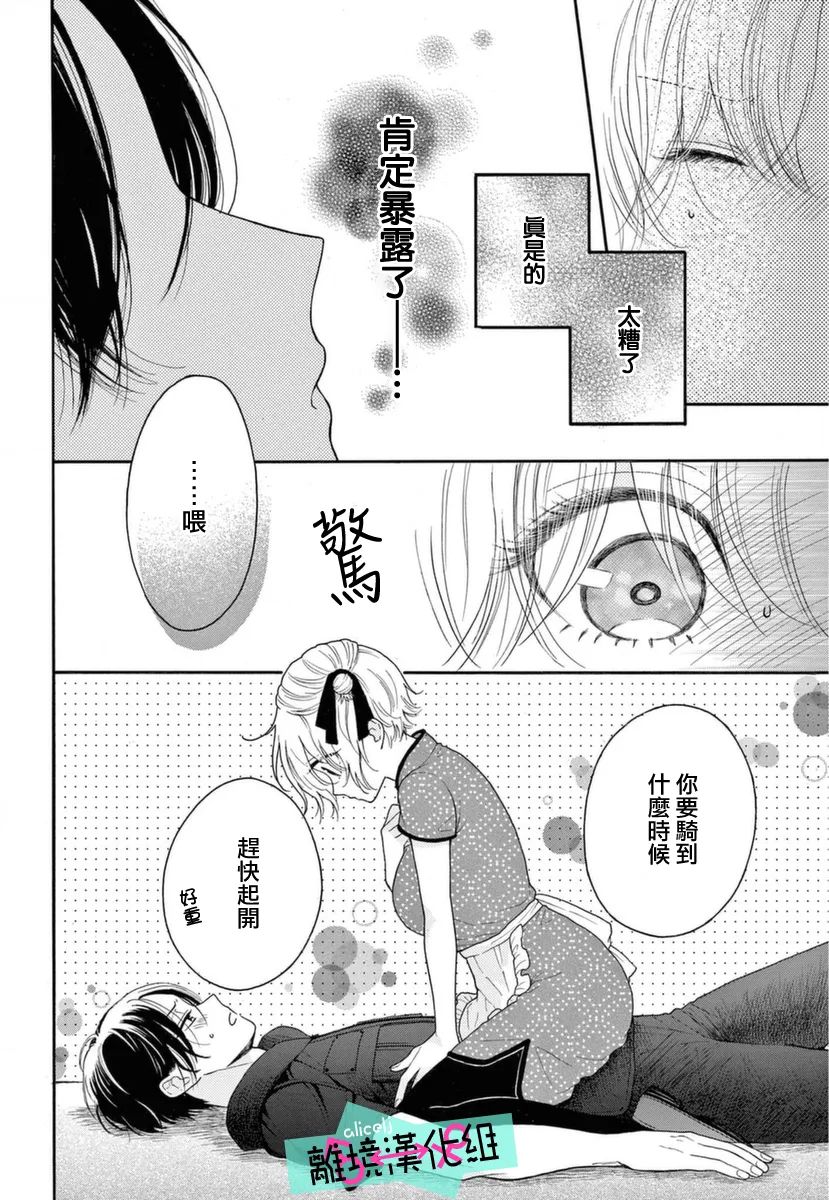 《三日月真央无法选择性别》漫画最新章节第9话免费下拉式在线观看章节第【4】张图片