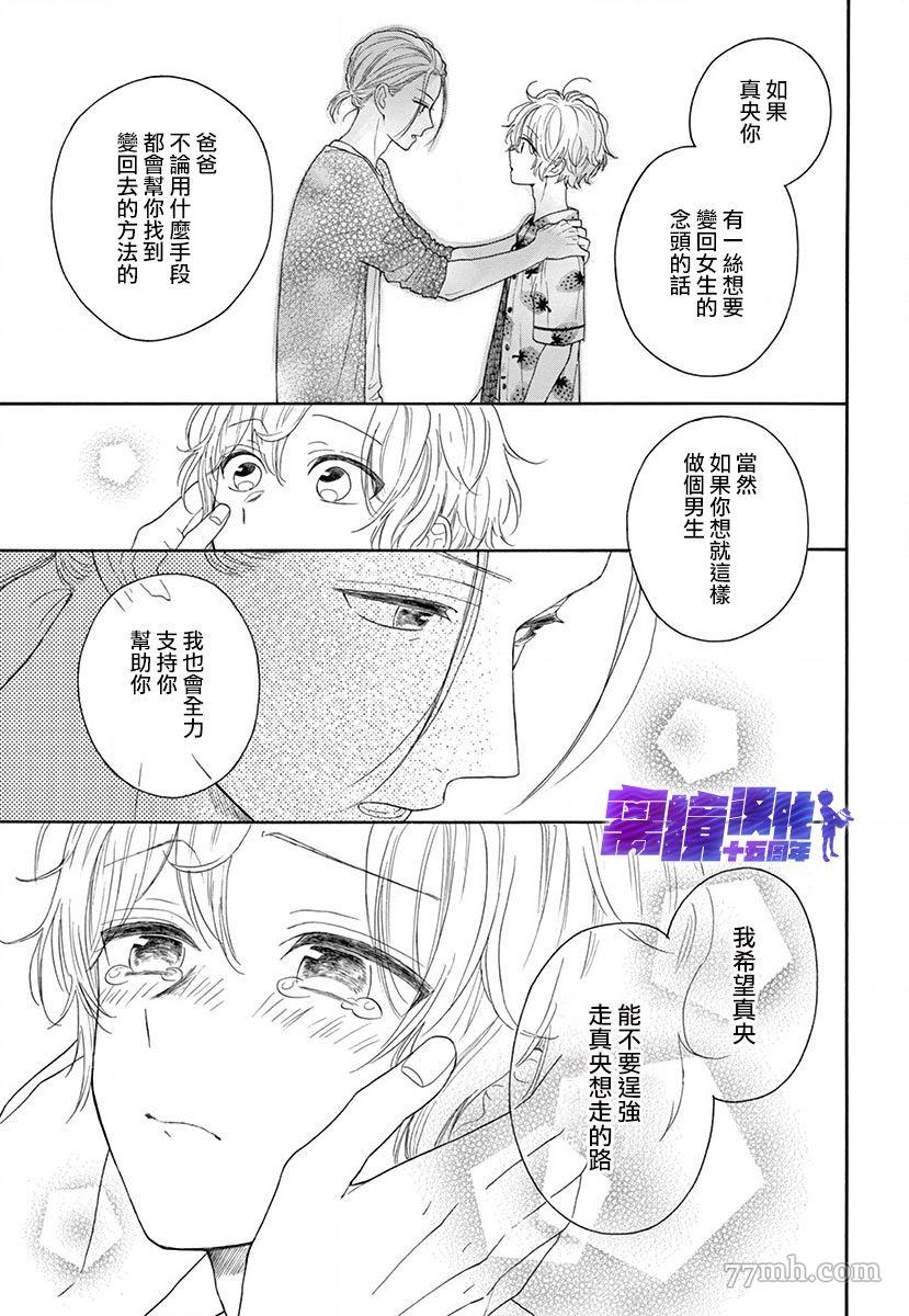 《三日月真央无法选择性别》漫画最新章节第1话免费下拉式在线观看章节第【13】张图片