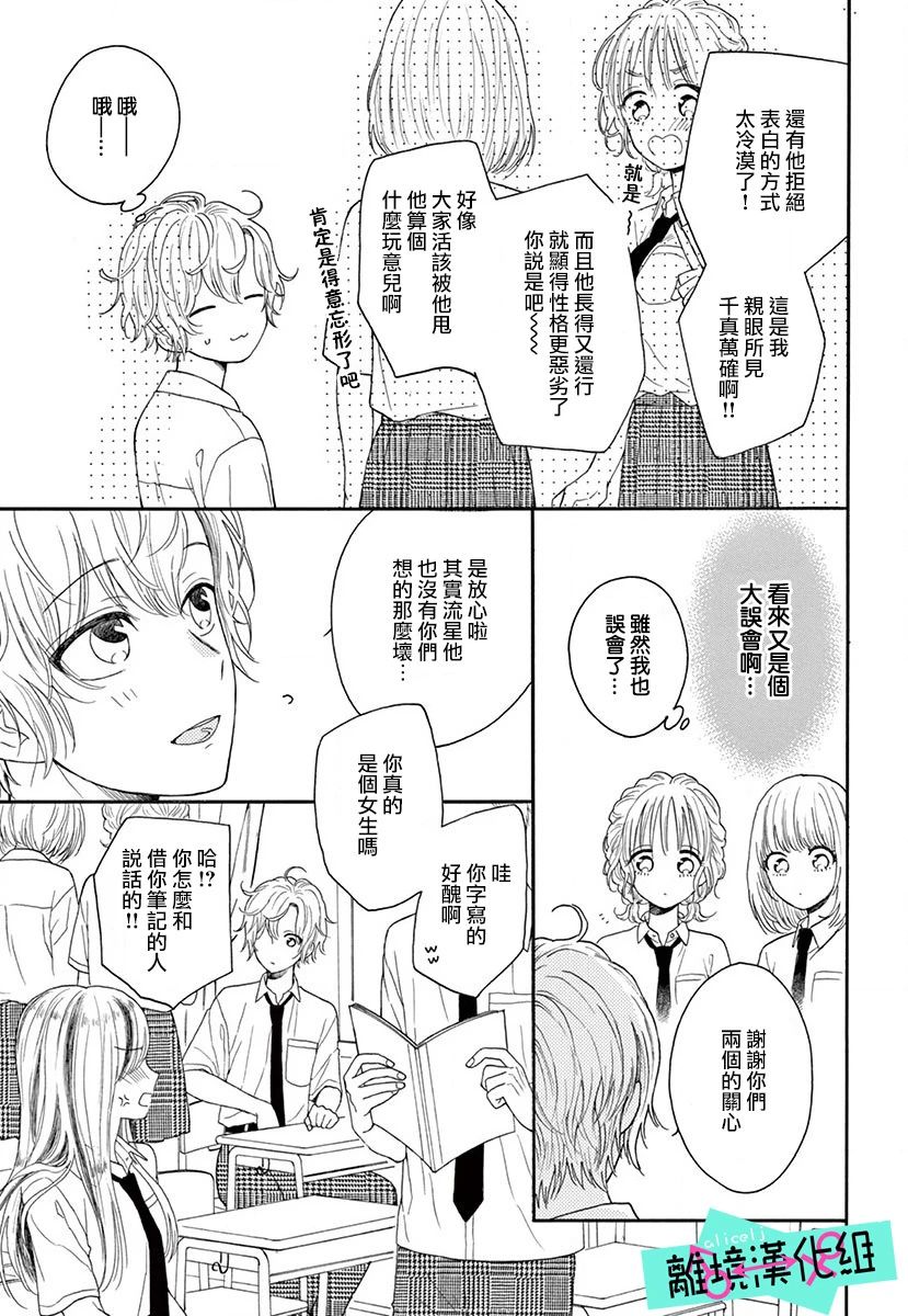 《三日月真央无法选择性别》漫画最新章节第2话免费下拉式在线观看章节第【15】张图片