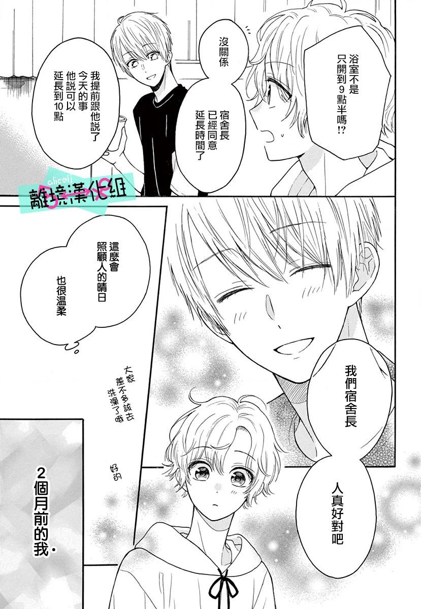 《三日月真央无法选择性别》漫画最新章节第3话免费下拉式在线观看章节第【20】张图片