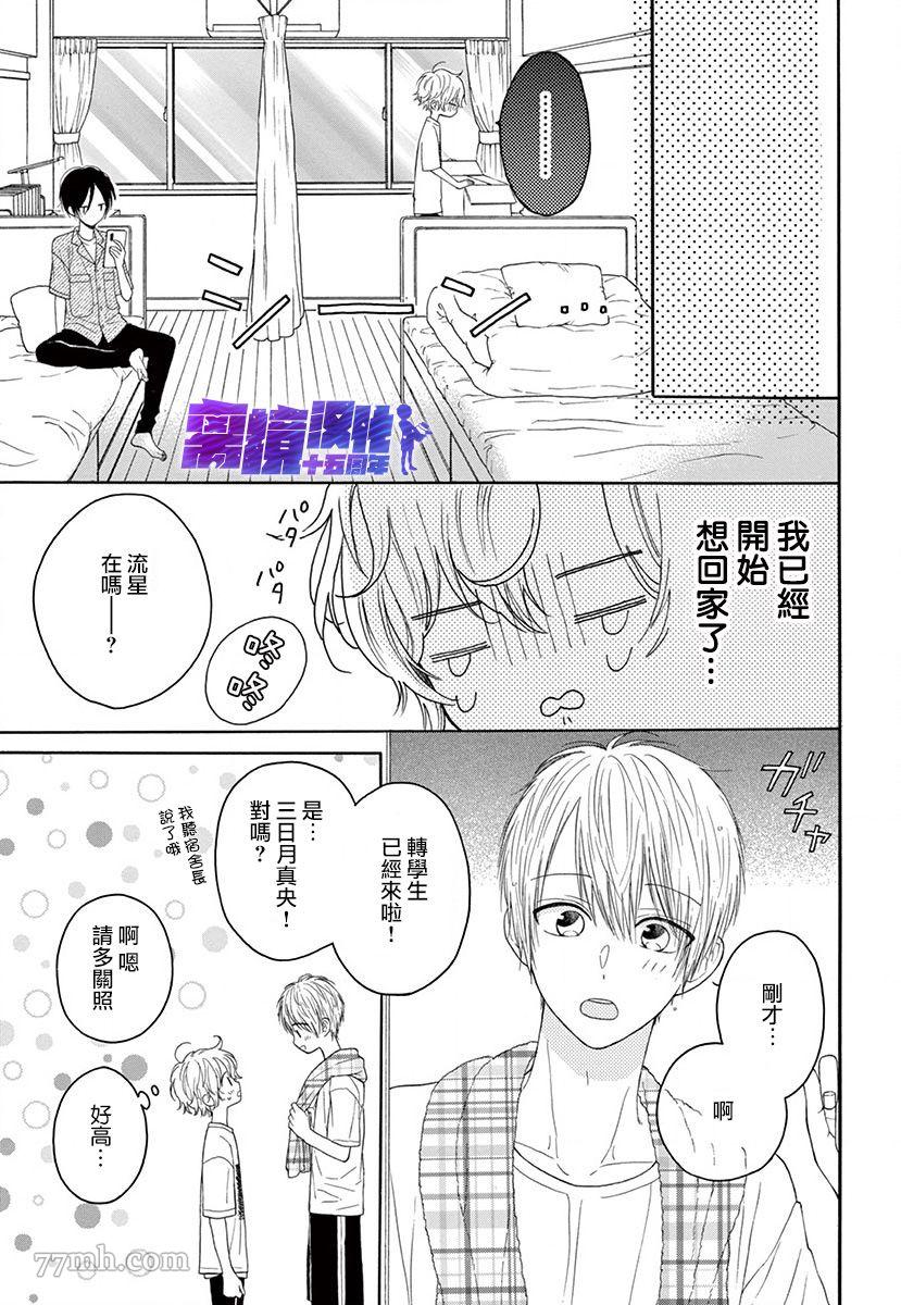 《三日月真央无法选择性别》漫画最新章节第1话免费下拉式在线观看章节第【23】张图片