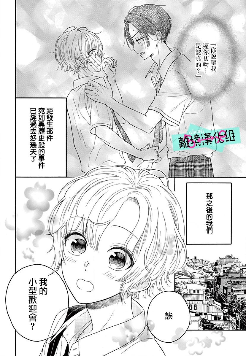 《三日月真央无法选择性别》漫画最新章节第3话免费下拉式在线观看章节第【3】张图片