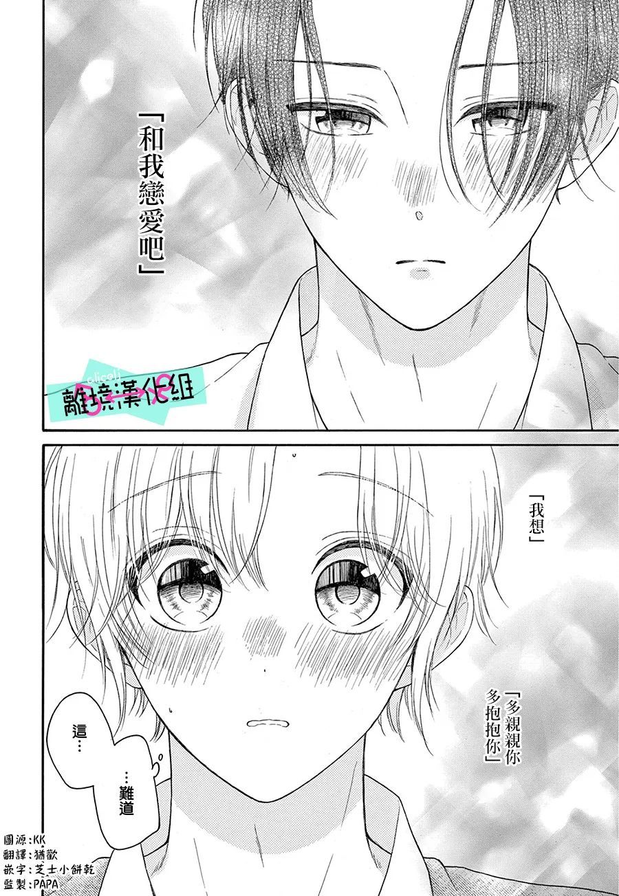 《三日月真央无法选择性别》漫画最新章节第12话免费下拉式在线观看章节第【2】张图片