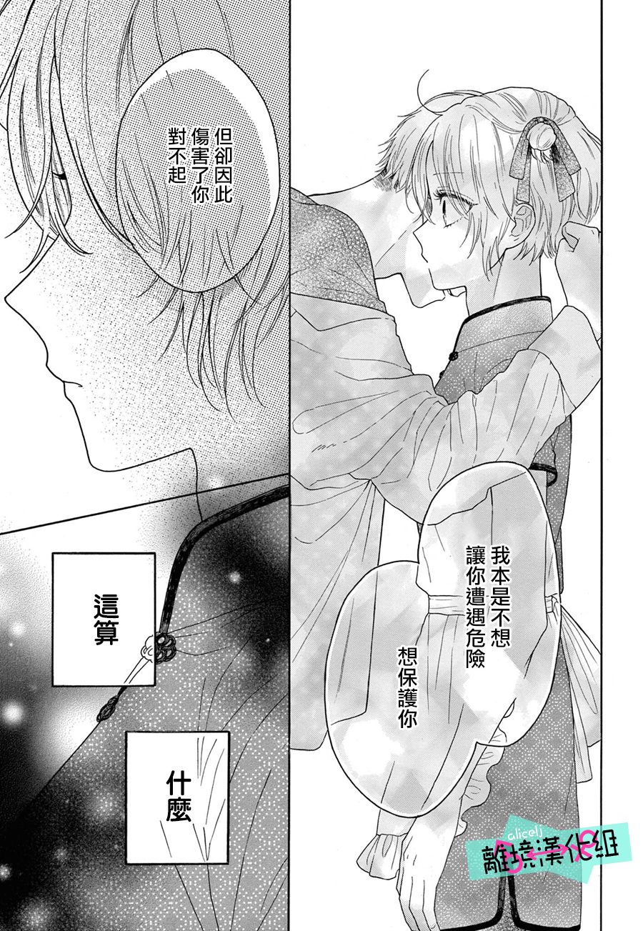 《三日月真央无法选择性别》漫画最新章节第10话免费下拉式在线观看章节第【15】张图片