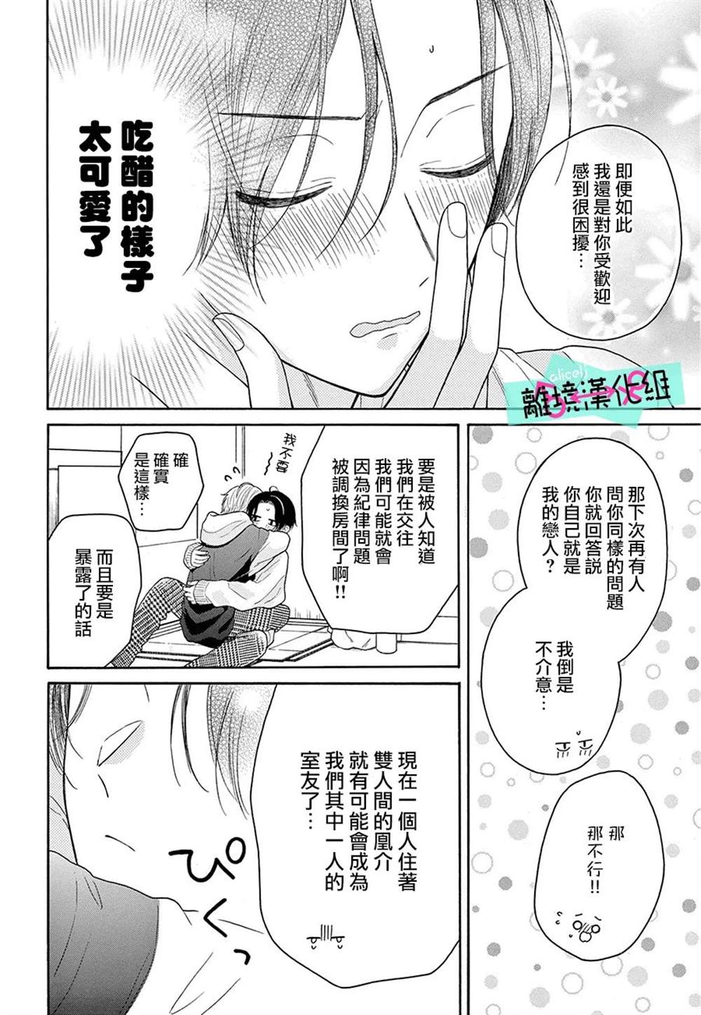 《三日月真央无法选择性别》漫画最新章节第15话免费下拉式在线观看章节第【11】张图片