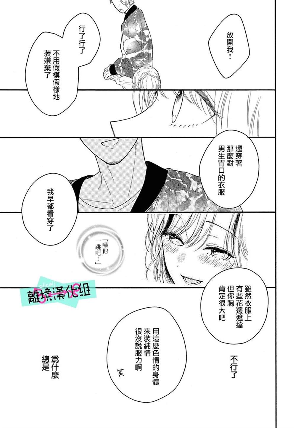 《三日月真央无法选择性别》漫画最新章节第14话免费下拉式在线观看章节第【35】张图片