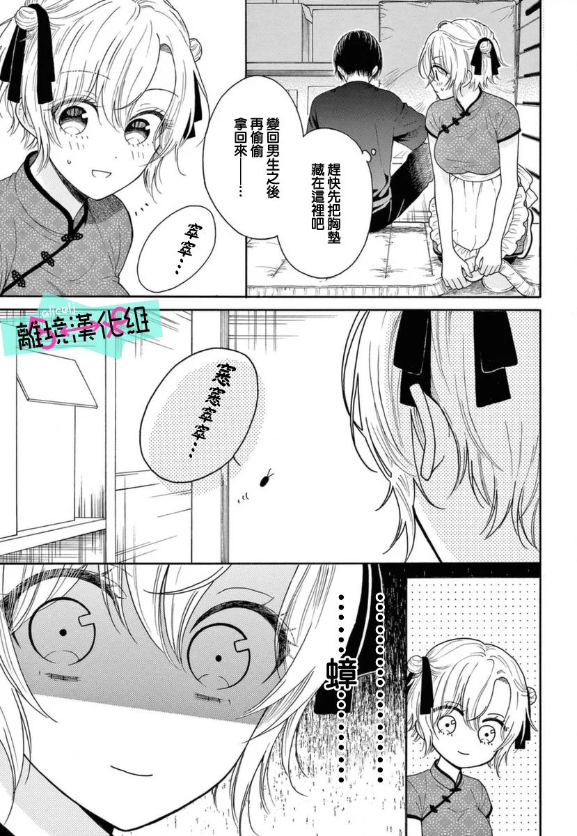 《三日月真央无法选择性别》漫画最新章节第9话免费下拉式在线观看章节第【9】张图片