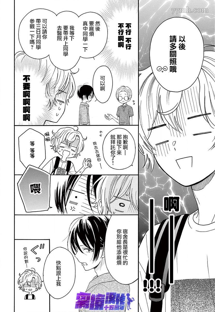 《三日月真央无法选择性别》漫画最新章节第1话免费下拉式在线观看章节第【22】张图片