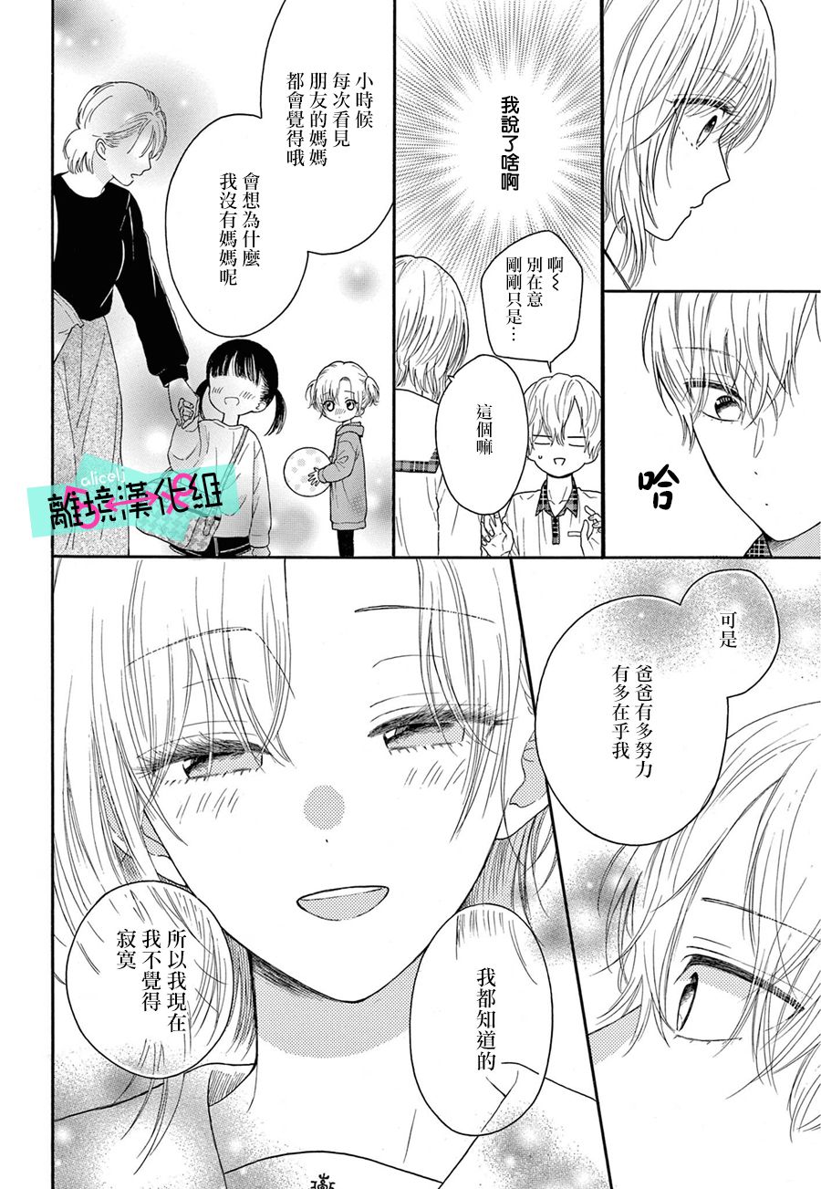 《三日月真央无法选择性别》漫画最新章节第11话免费下拉式在线观看章节第【21】张图片