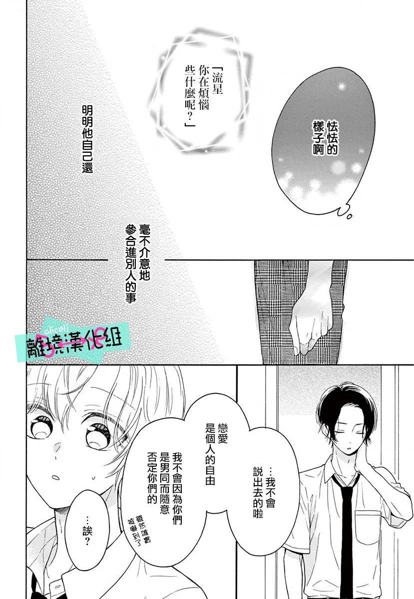 《三日月真央无法选择性别》漫画最新章节第5话免费下拉式在线观看章节第【21】张图片