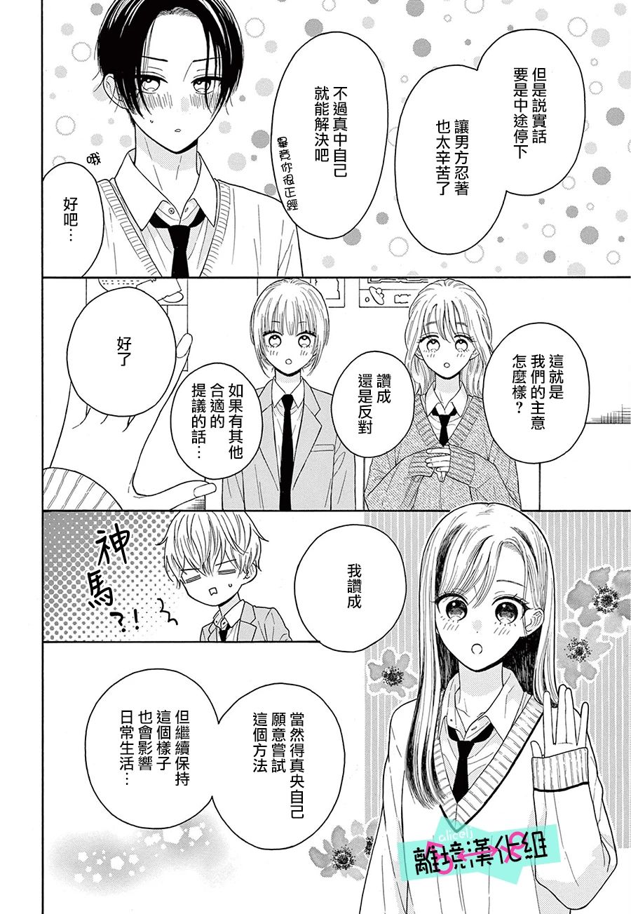 《三日月真央无法选择性别》漫画最新章节第16话免费下拉式在线观看章节第【10】张图片