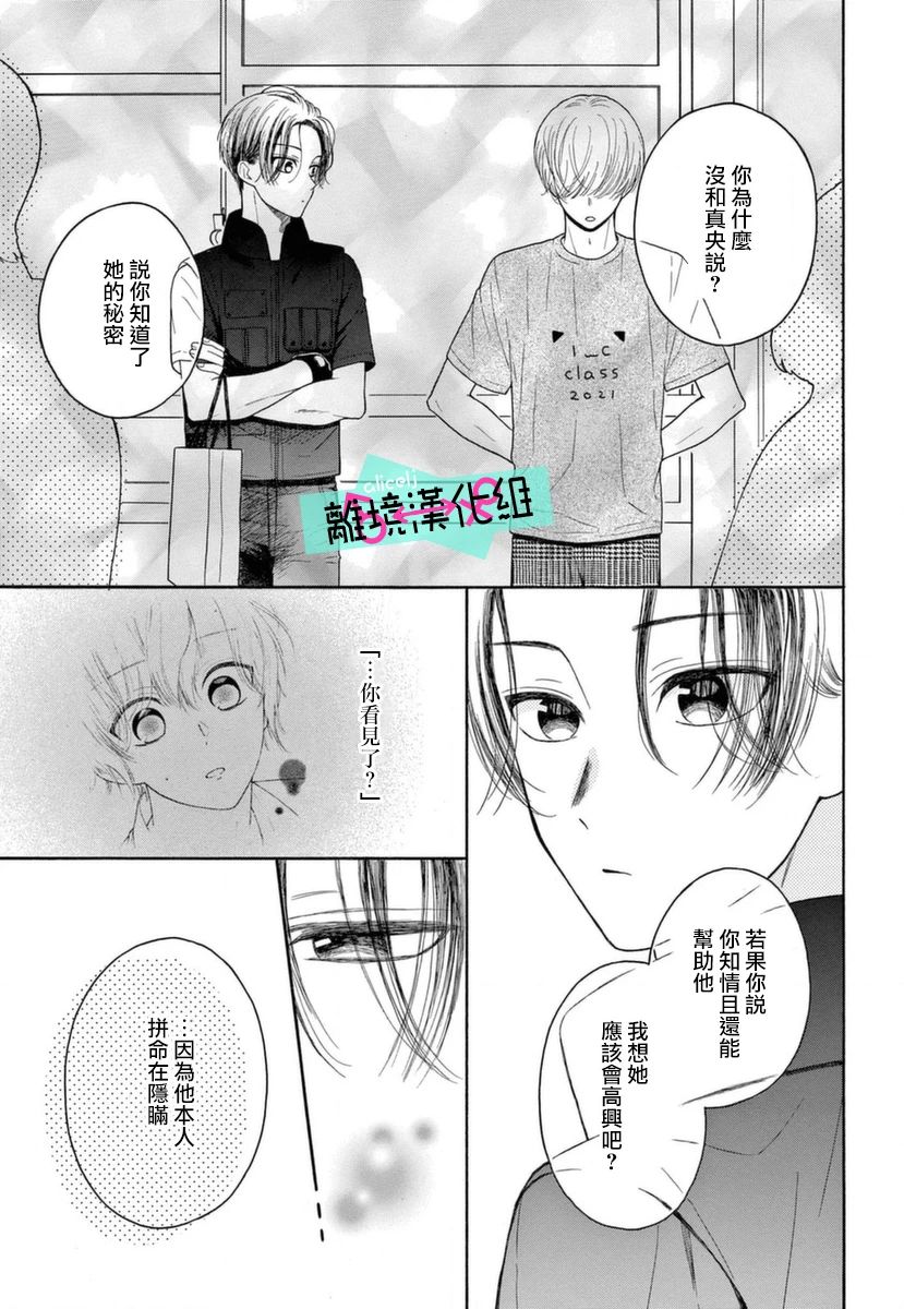 《三日月真央无法选择性别》漫画最新章节第8话免费下拉式在线观看章节第【16】张图片