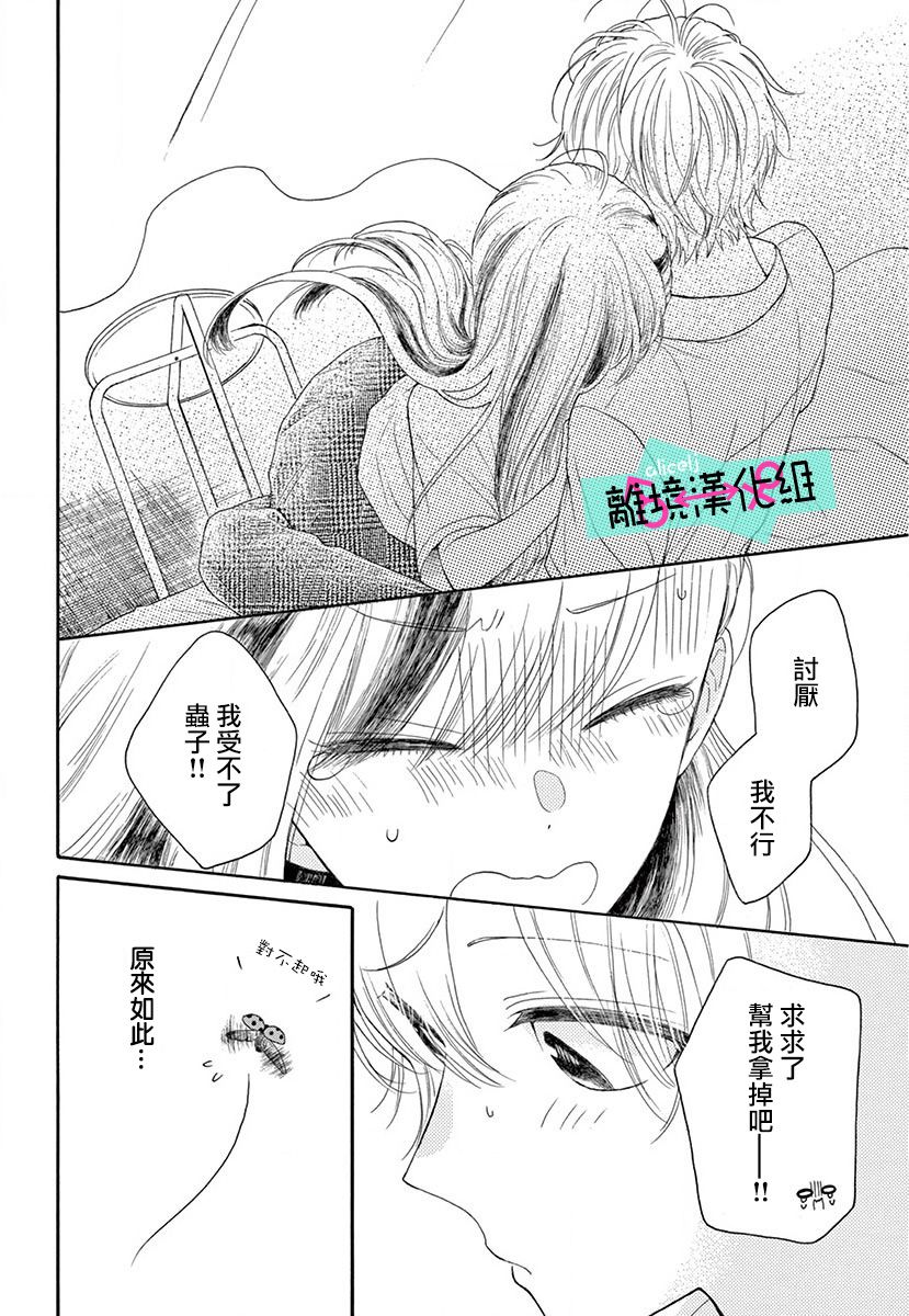 《三日月真央无法选择性别》漫画最新章节第4话免费下拉式在线观看章节第【38】张图片