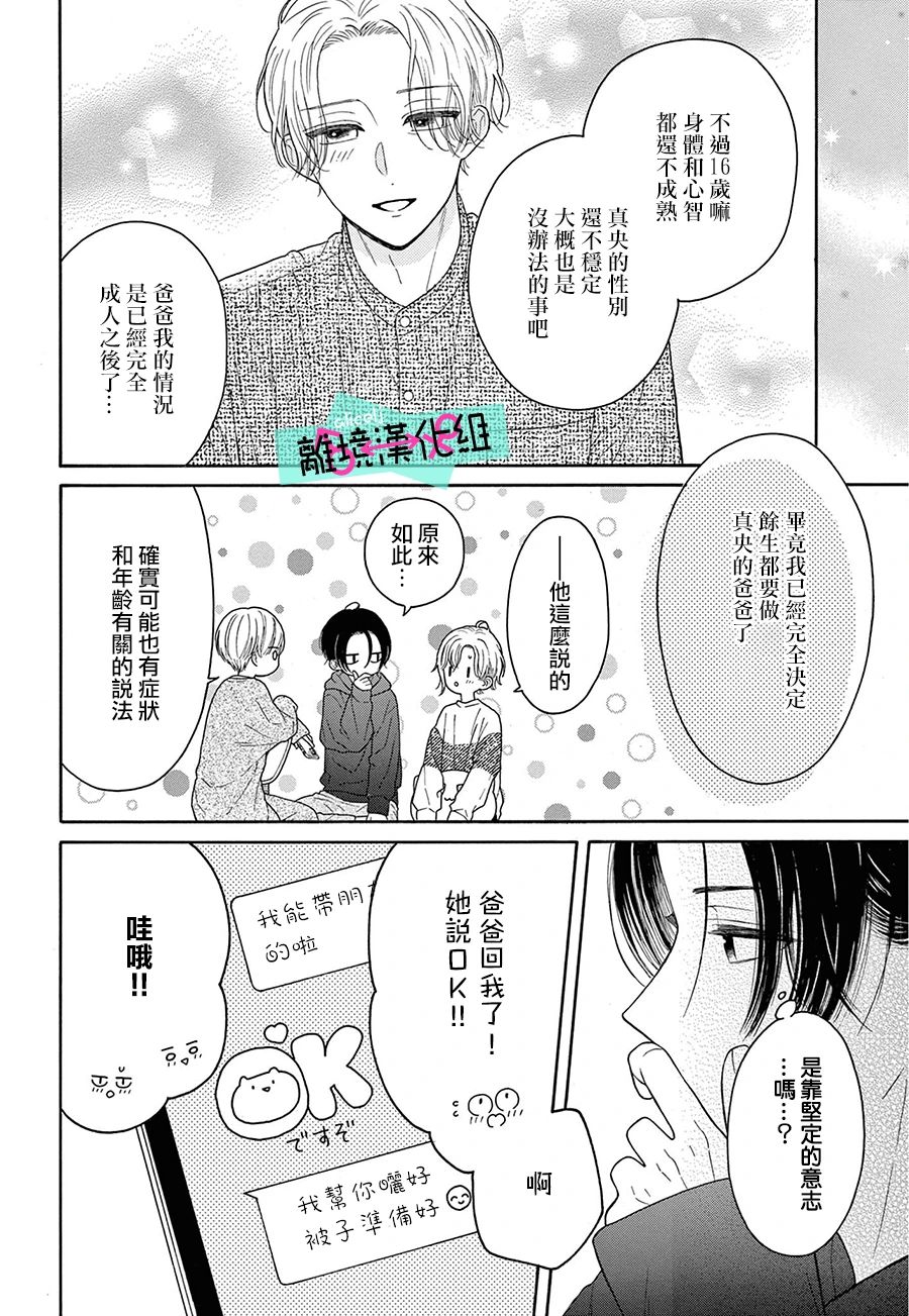 《三日月真央无法选择性别》漫画最新章节第17话免费下拉式在线观看章节第【10】张图片