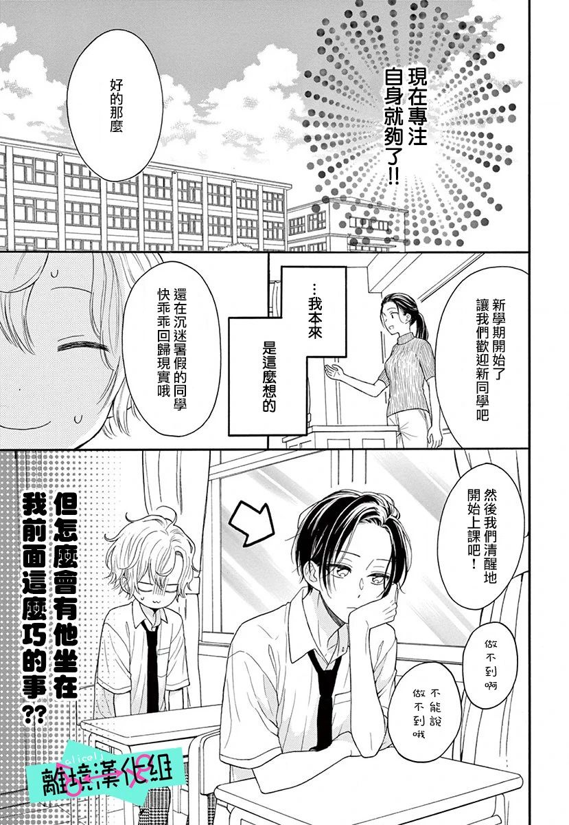 《三日月真央无法选择性别》漫画最新章节第2话免费下拉式在线观看章节第【13】张图片