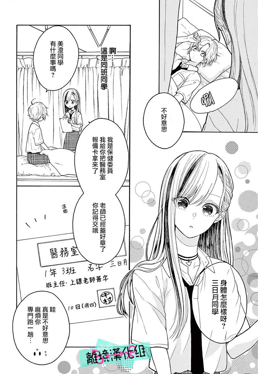 《三日月真央无法选择性别》漫画最新章节第4话免费下拉式在线观看章节第【26】张图片