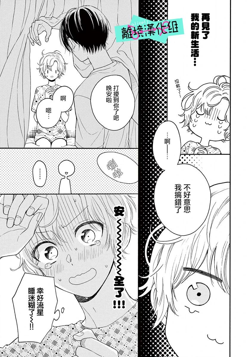 《三日月真央无法选择性别》漫画最新章节第2话免费下拉式在线观看章节第【9】张图片