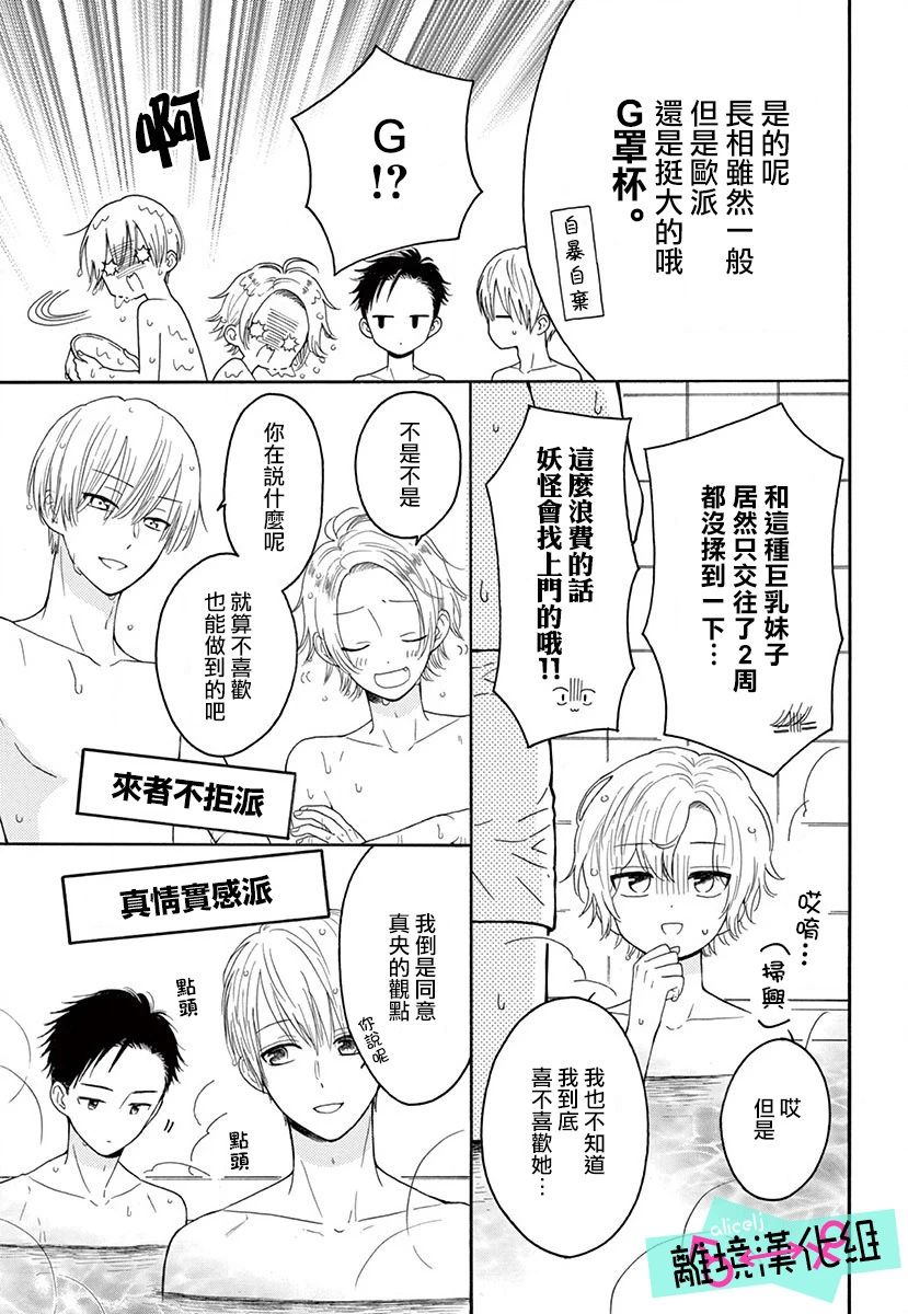 《三日月真央无法选择性别》漫画最新章节第3话免费下拉式在线观看章节第【26】张图片