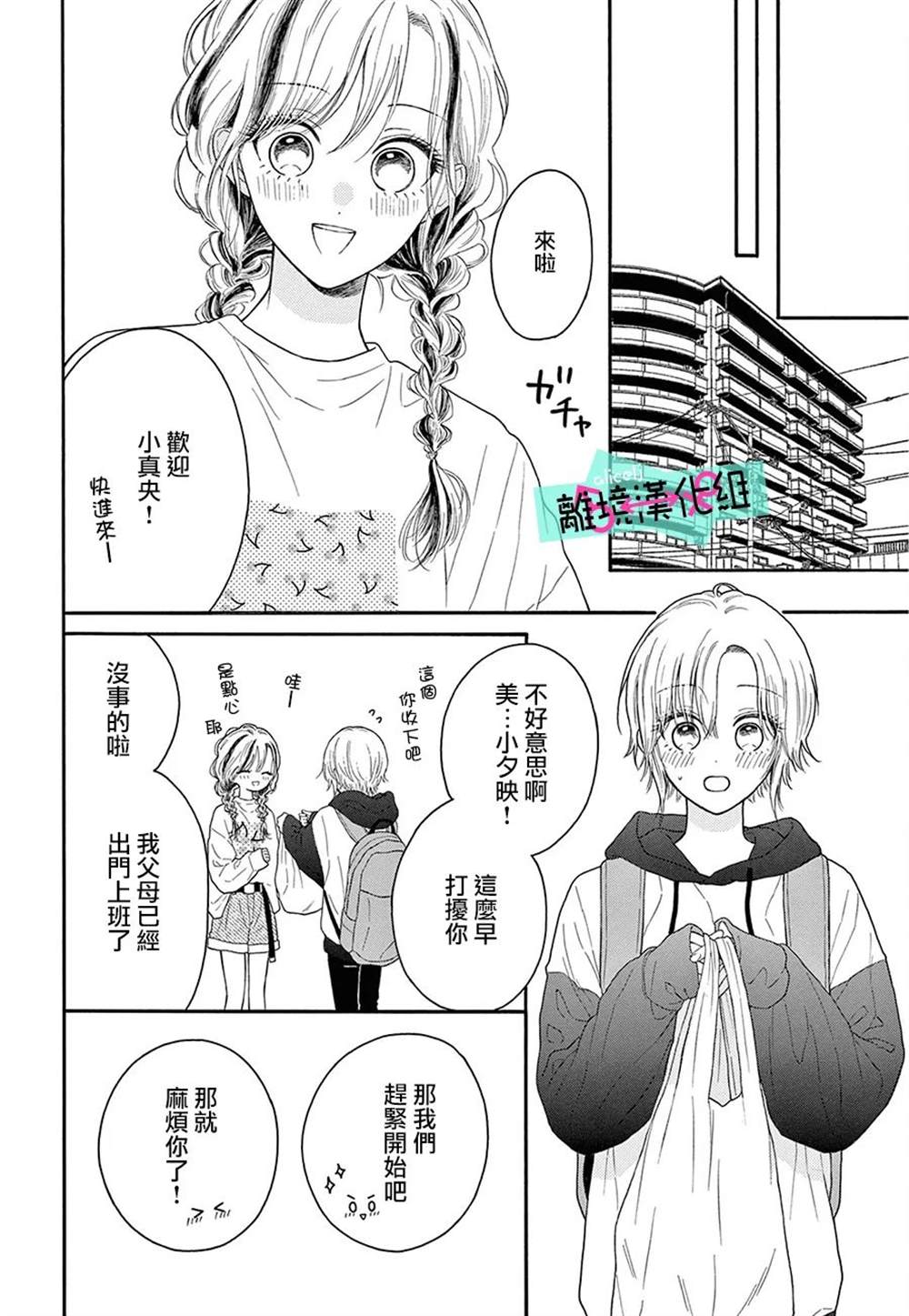 《三日月真央无法选择性别》漫画最新章节第14话免费下拉式在线观看章节第【16】张图片