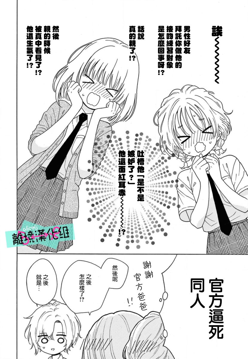 《三日月真央无法选择性别》漫画最新章节第7话免费下拉式在线观看章节第【8】张图片