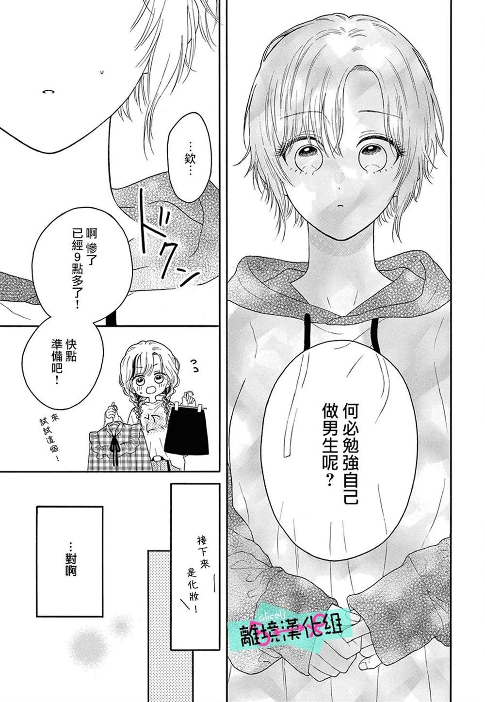 《三日月真央无法选择性别》漫画最新章节第14话免费下拉式在线观看章节第【23】张图片