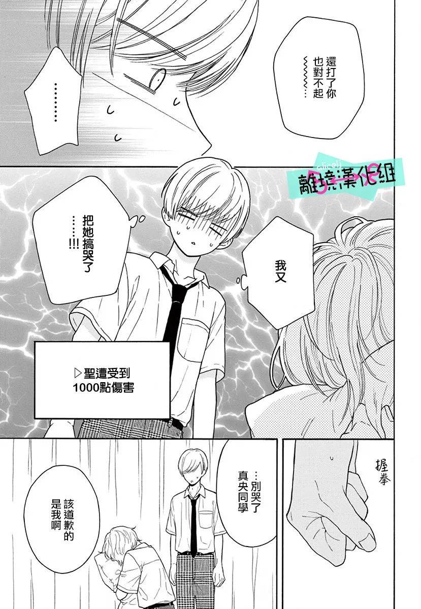 《三日月真央无法选择性别》漫画最新章节第5话免费下拉式在线观看章节第【10】张图片