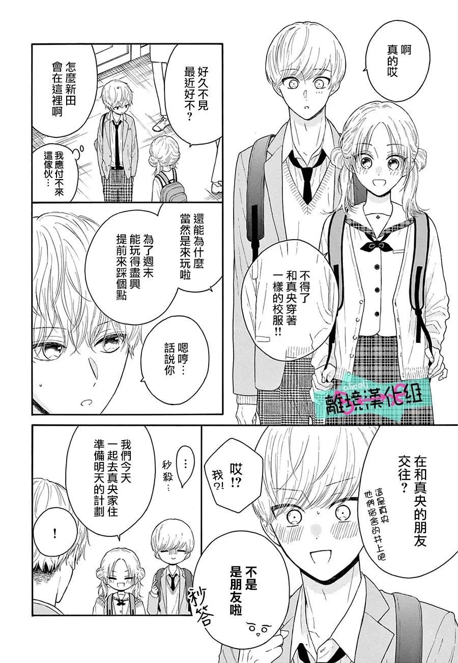 《三日月真央无法选择性别》漫画最新章节第13话免费下拉式在线观看章节第【6】张图片