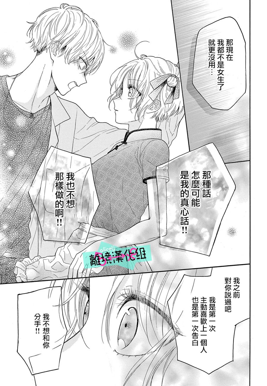 《三日月真央无法选择性别》漫画最新章节第10话免费下拉式在线观看章节第【13】张图片