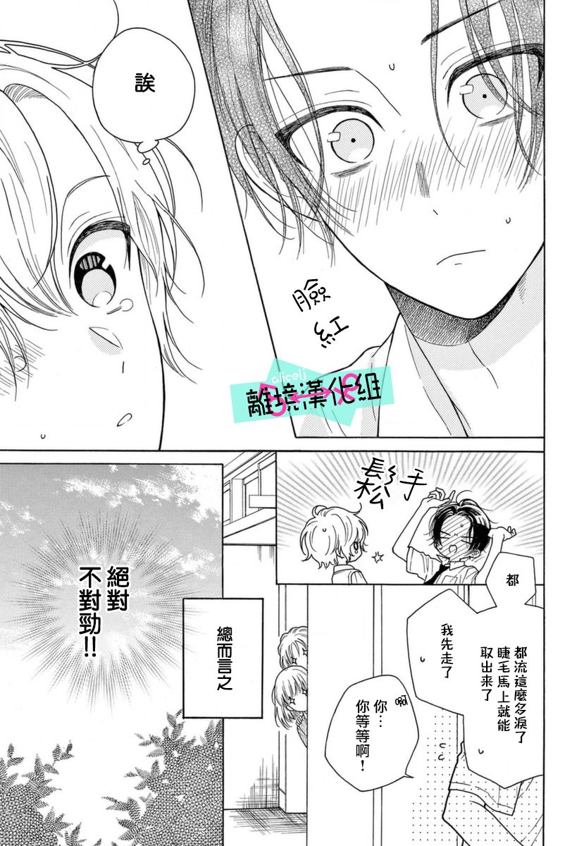 《三日月真央无法选择性别》漫画最新章节第7话免费下拉式在线观看章节第【5】张图片