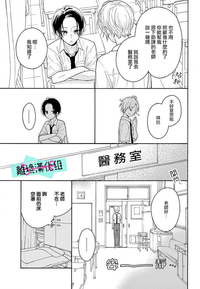 《三日月真央无法选择性别》漫画最新章节第4话免费下拉式在线观看章节第【23】张图片