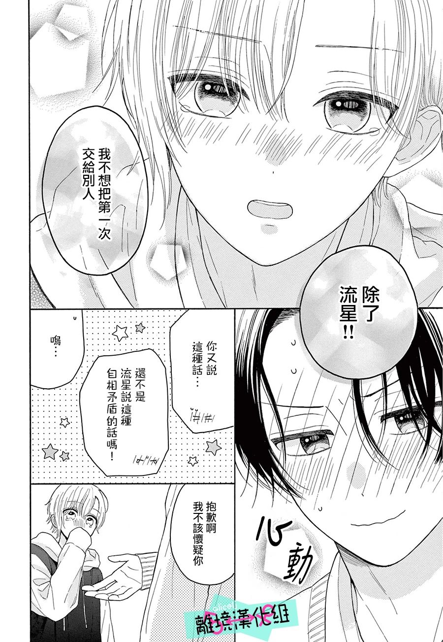 《三日月真央无法选择性别》漫画最新章节第16话免费下拉式在线观看章节第【20】张图片