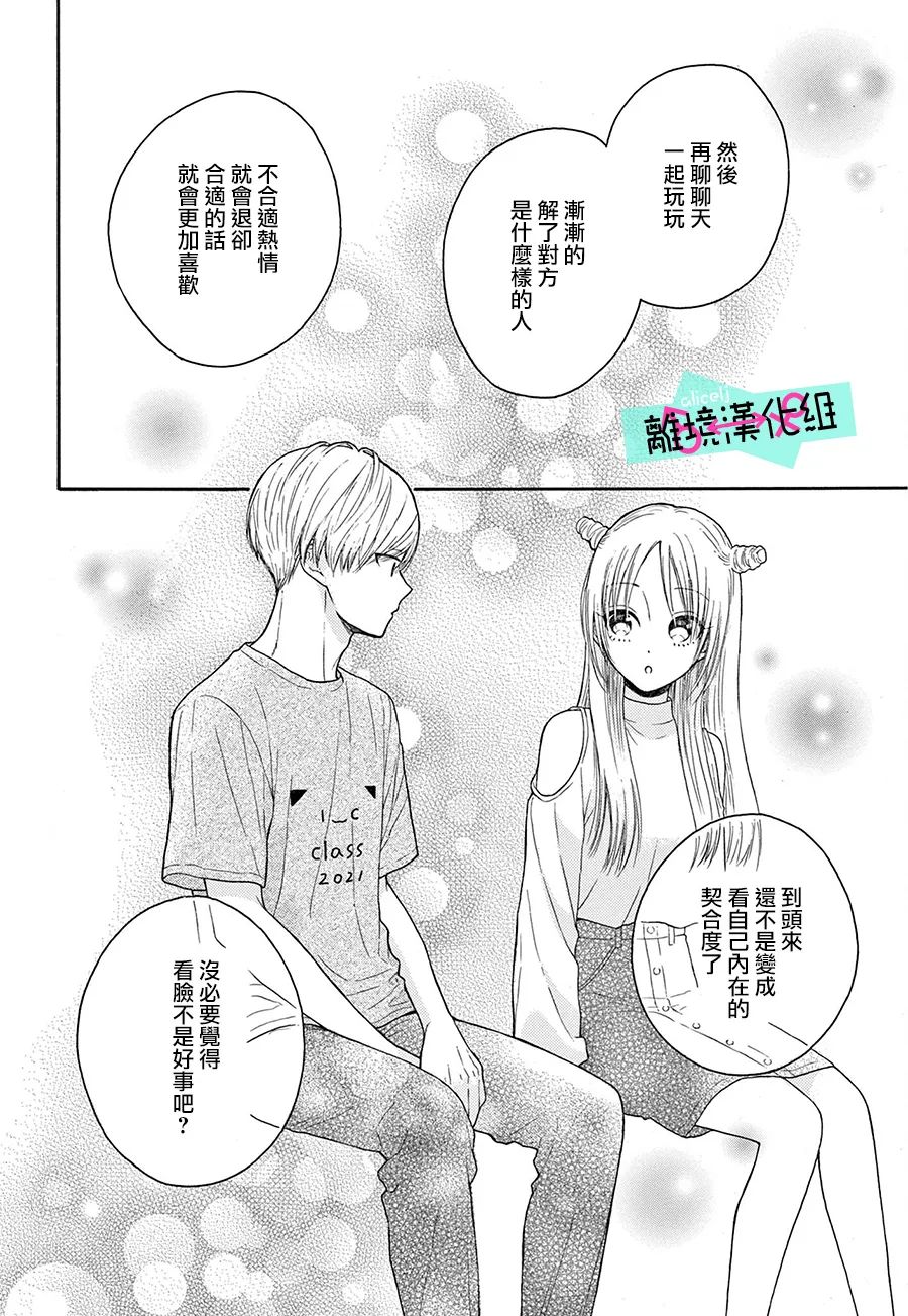 《三日月真央无法选择性别》漫画最新章节第9.5话免费下拉式在线观看章节第【13】张图片