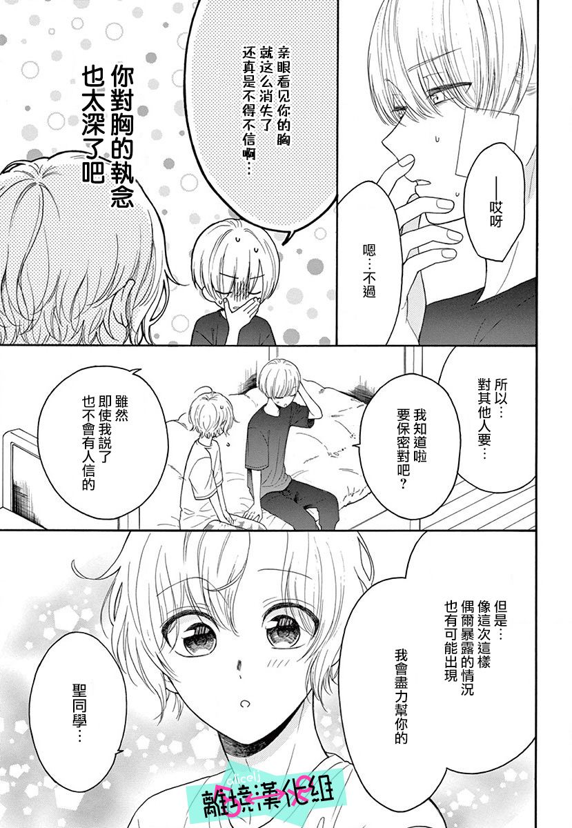 《三日月真央无法选择性别》漫画最新章节第4话免费下拉式在线观看章节第【15】张图片