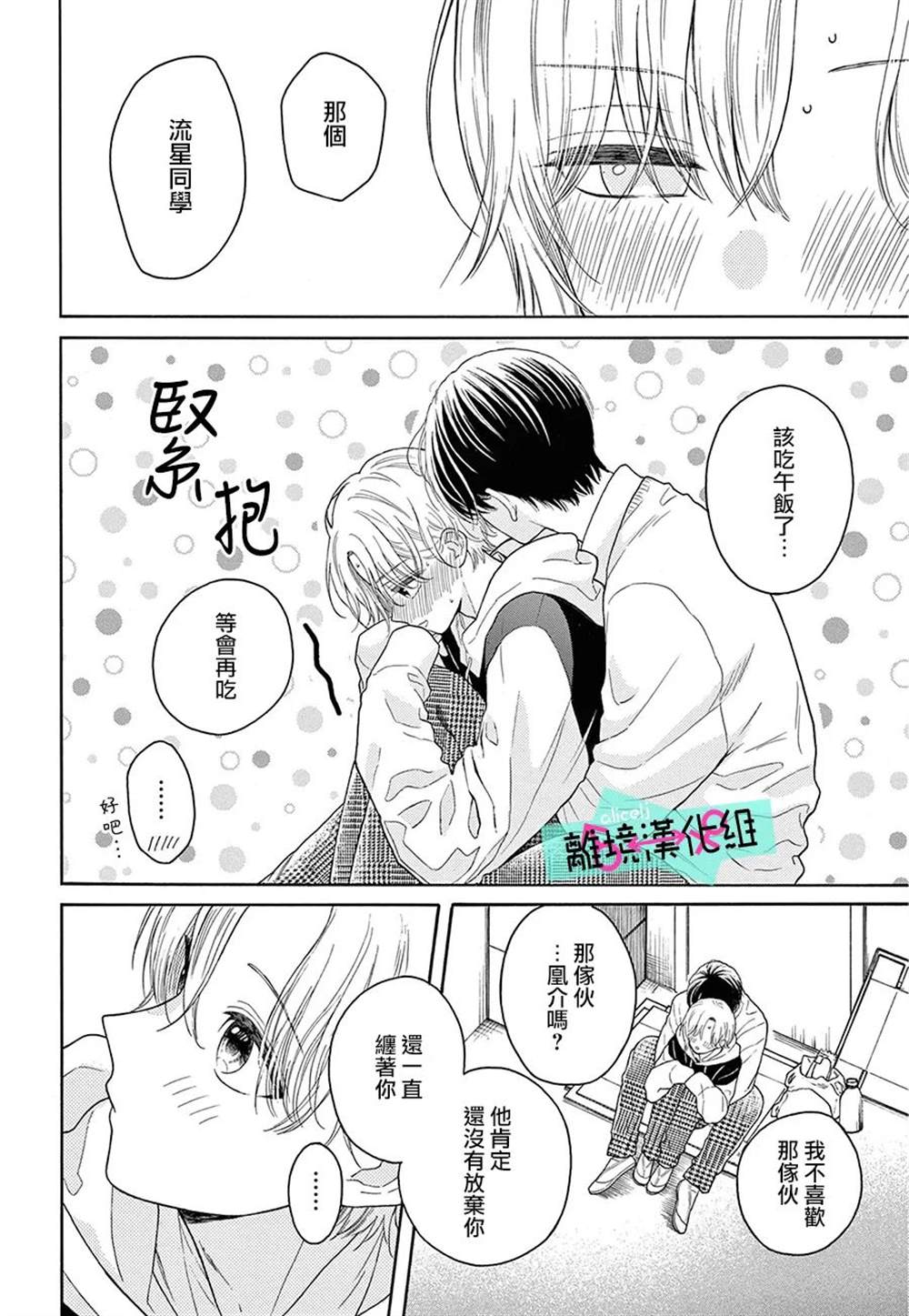 《三日月真央无法选择性别》漫画最新章节第15话免费下拉式在线观看章节第【7】张图片