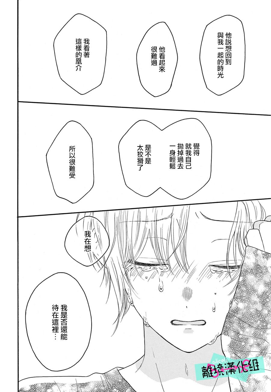 《三日月真央无法选择性别》漫画最新章节第10话免费下拉式在线观看章节第【32】张图片