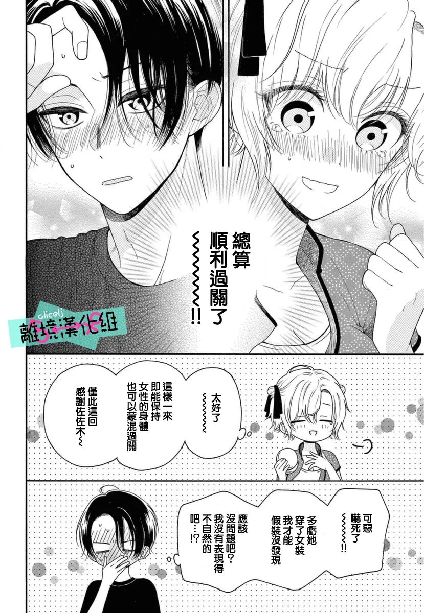 《三日月真央无法选择性别》漫画最新章节第9话免费下拉式在线观看章节第【8】张图片