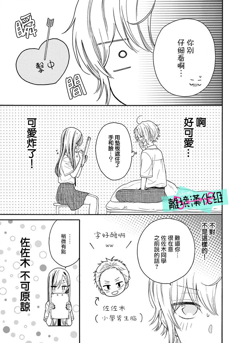 《三日月真央无法选择性别》漫画最新章节第4话免费下拉式在线观看章节第【29】张图片