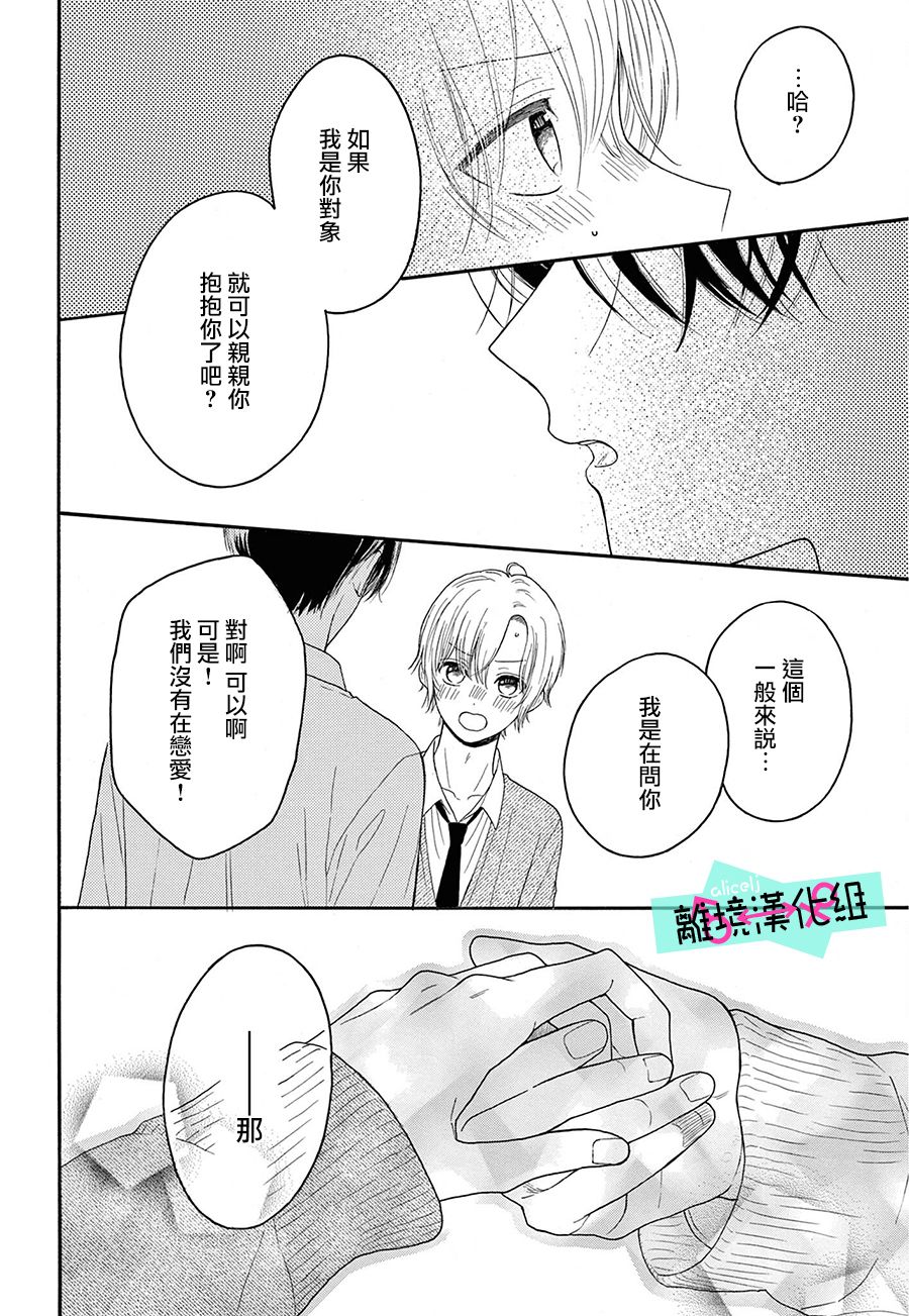 《三日月真央无法选择性别》漫画最新章节第11话免费下拉式在线观看章节第【39】张图片