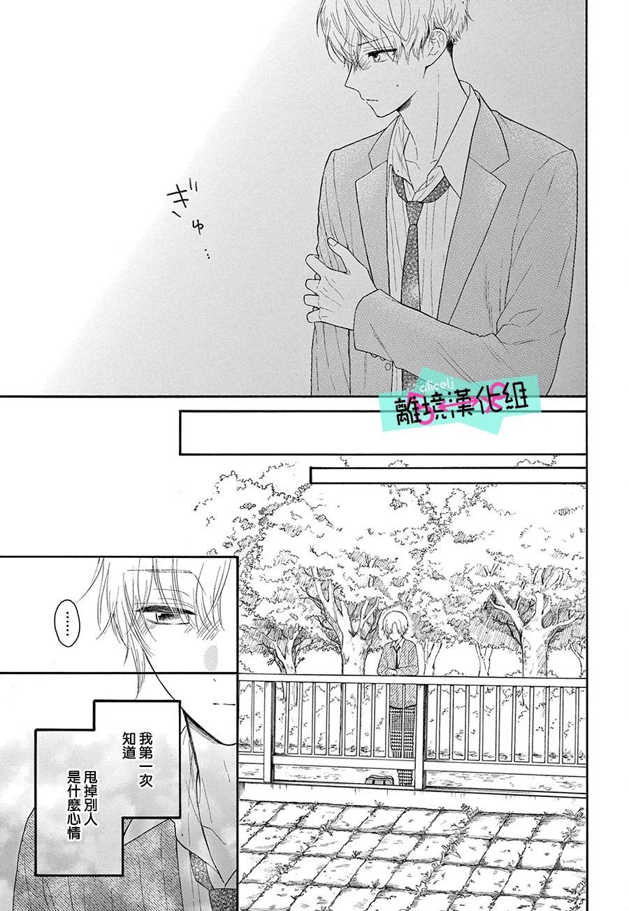 《三日月真央无法选择性别》漫画最新章节第12话免费下拉式在线观看章节第【19】张图片