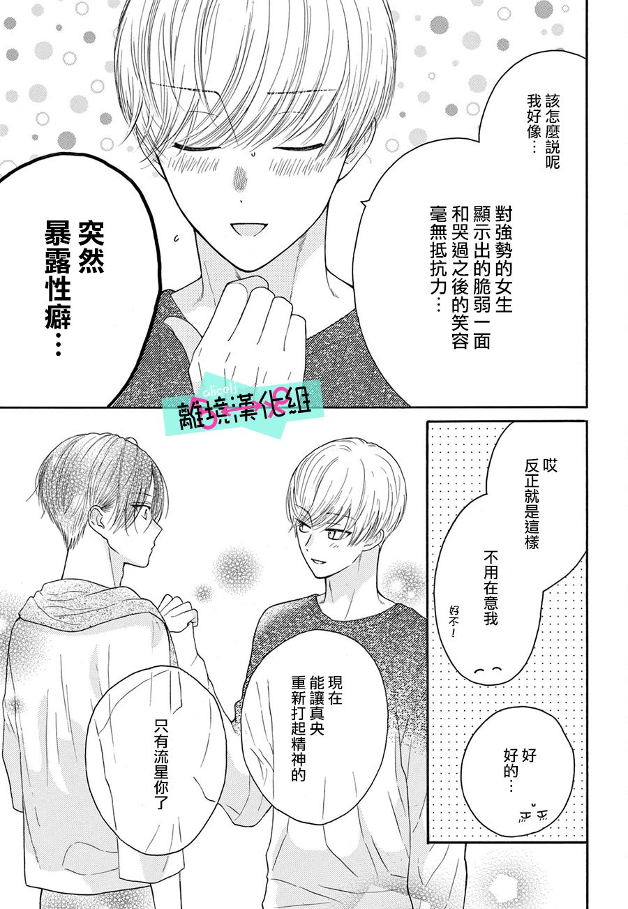 《三日月真央无法选择性别》漫画最新章节第10话免费下拉式在线观看章节第【23】张图片